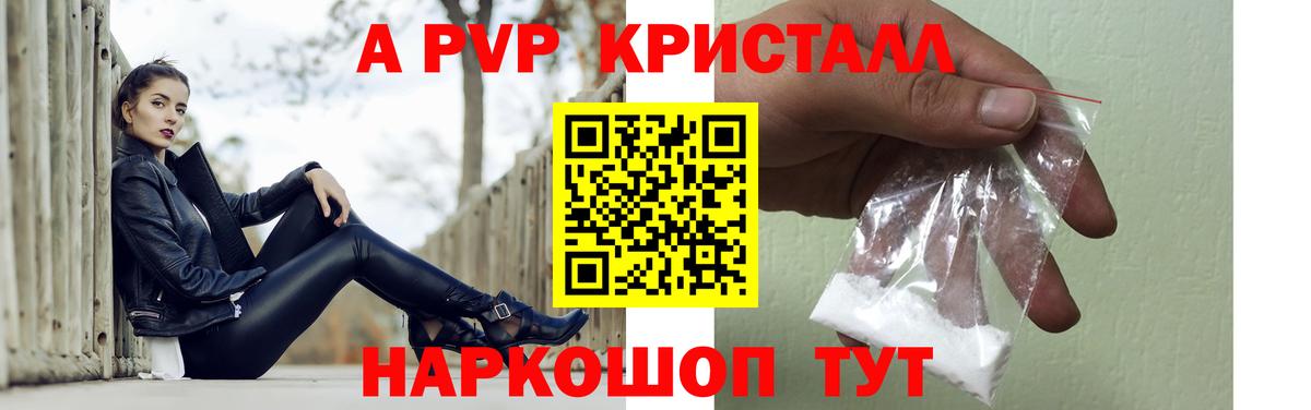 Alpha PVP кристаллы  APVP Crystall  Вход с VPN  Щёкино  Альфа ПВП СК 