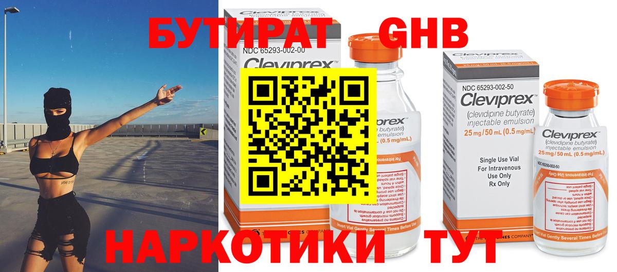 Бутират 99%  Вход с VPN  Щёкино 