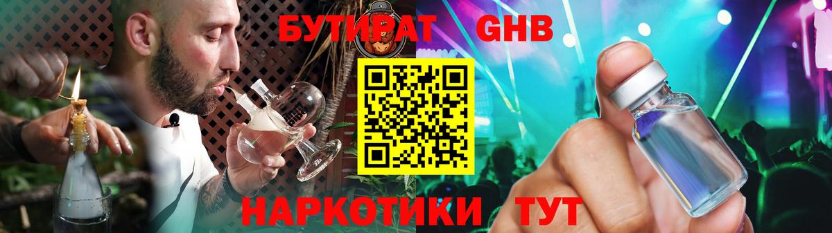 БУТИРАТ бутандиол Щёкино