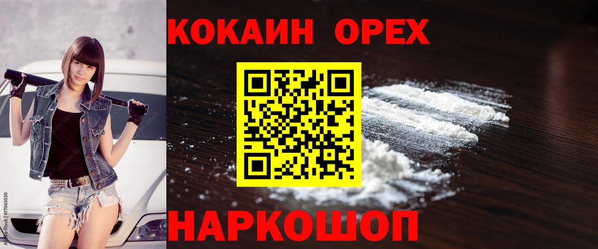 Кокаин VHQ  Вход с VPN  КОКАИН 97%  Щёкино 