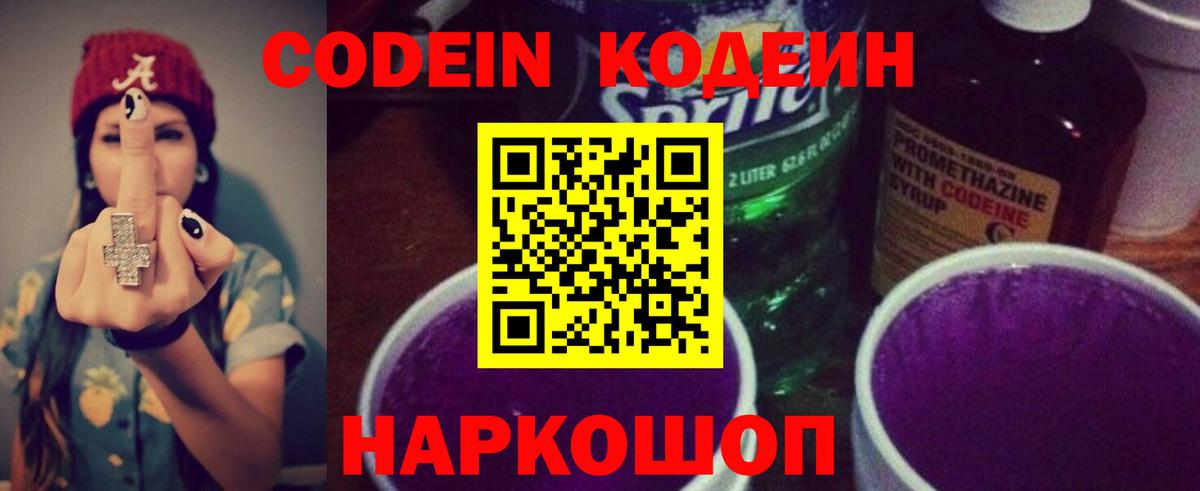 Codein напиток Lean (лин)  Кодеиновый сироп Lean напиток Lean (лин)  Вход с VPN  Щёкино 