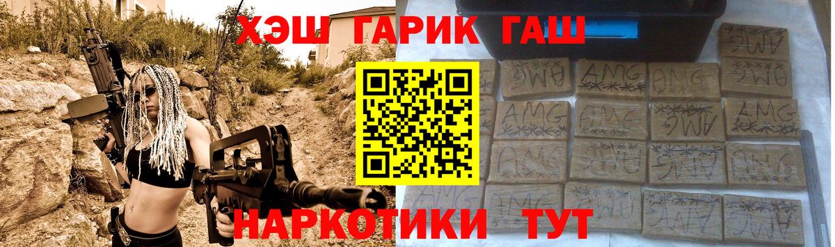 ГАШ гашик Щёкино