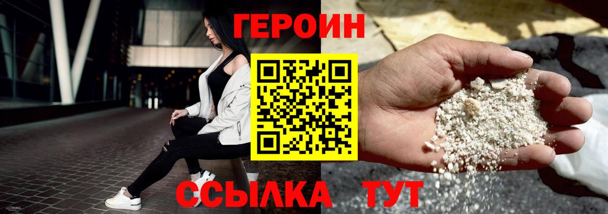 ГЕРОИН VHQ  Вход с VPN  Щёкино 