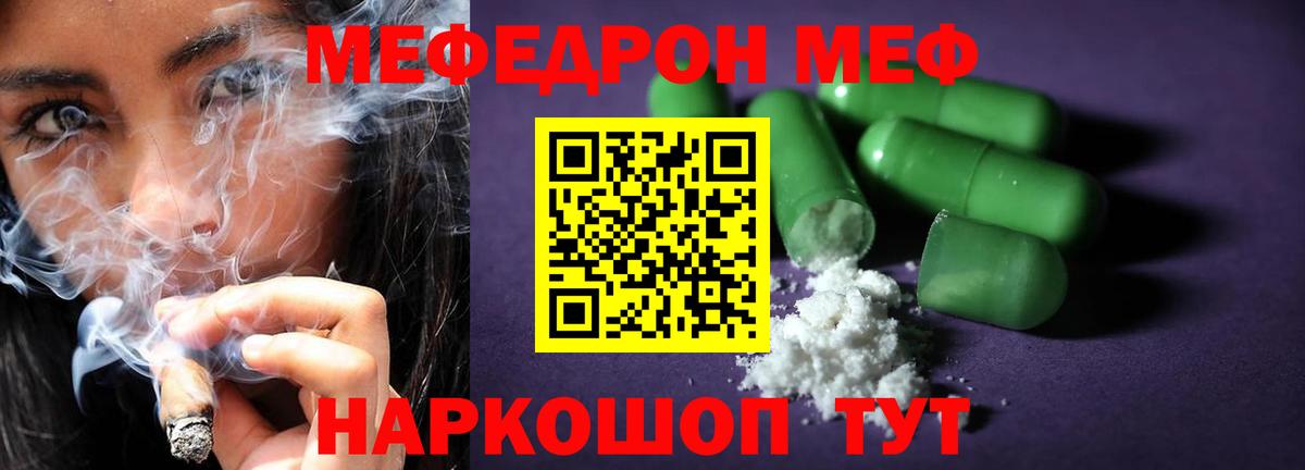 Меф  МЕФ VHQ  Вход с VPN  Мефедрон мяу мяу  Щёкино 