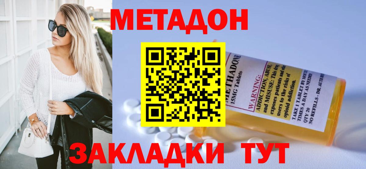 МЕТАДОН кристалл Щёкино